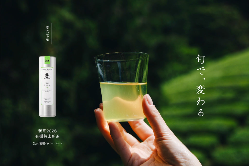 2026年新茶 販売のお知らせ