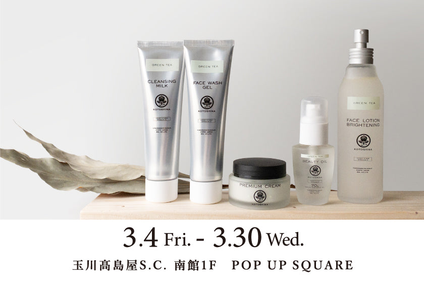 【終了】<期間限定 POP UP>玉川高島屋