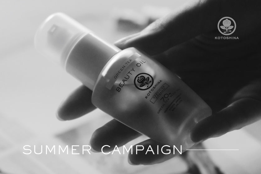 【SUMMER CAMPAIGN】開催のお知らせ