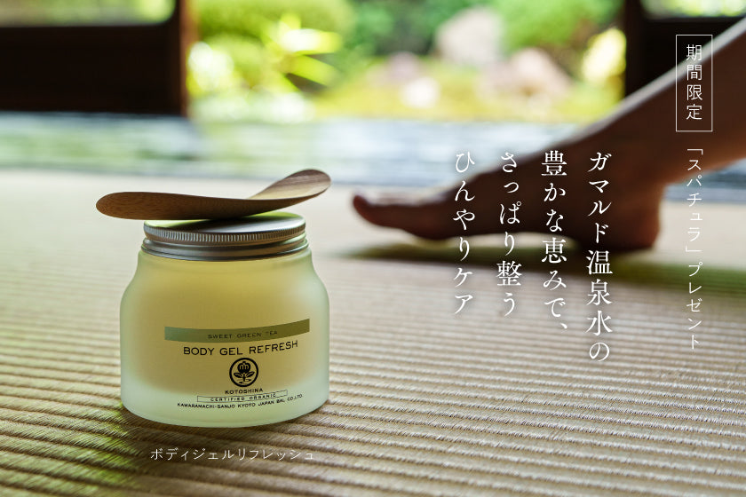ひんやり、さっぱり。夏の肌を整えるボディジェル