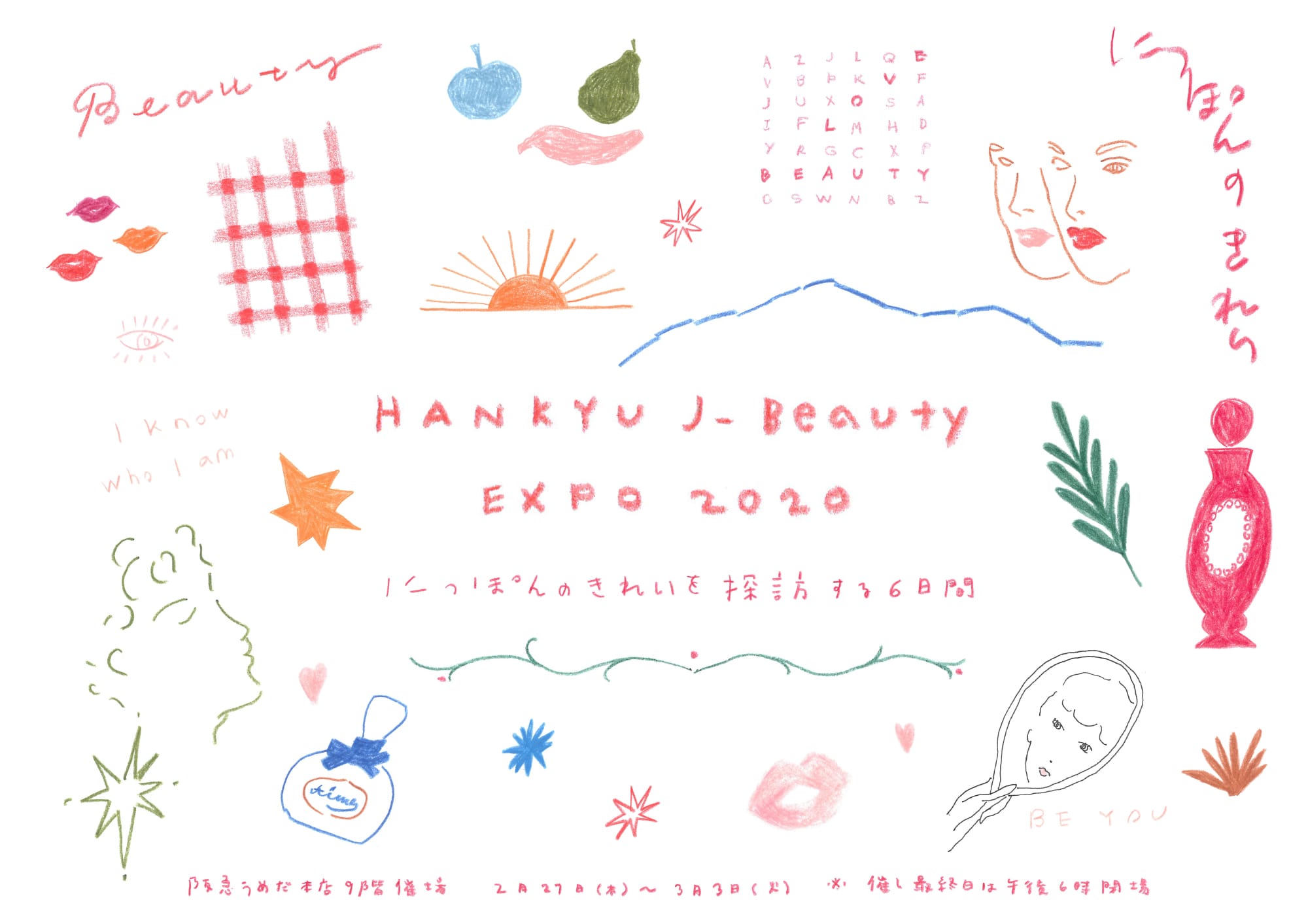 【終了】HANKYU BEAUTY EXPO2020 阪急うめだ本店9階催場 2/27～3/3